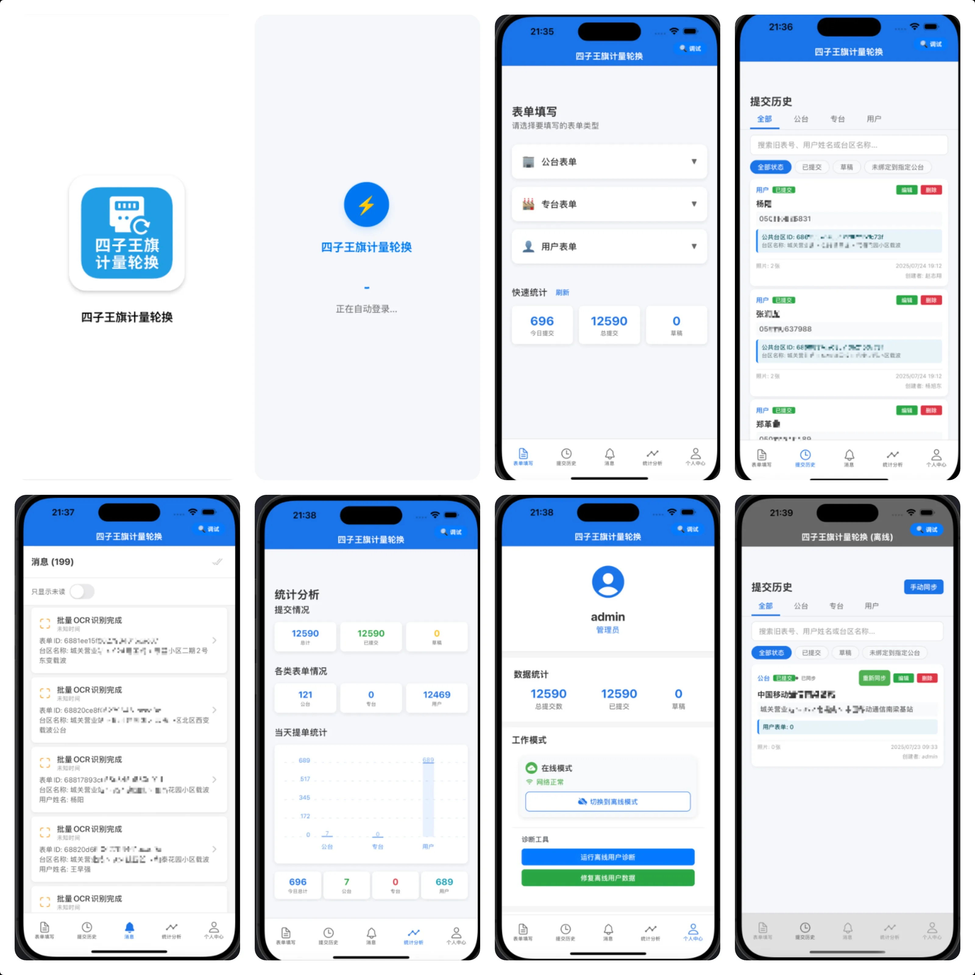 电表轮换信息管理系统 APP 界面截图 - 移动端抄表采集界面